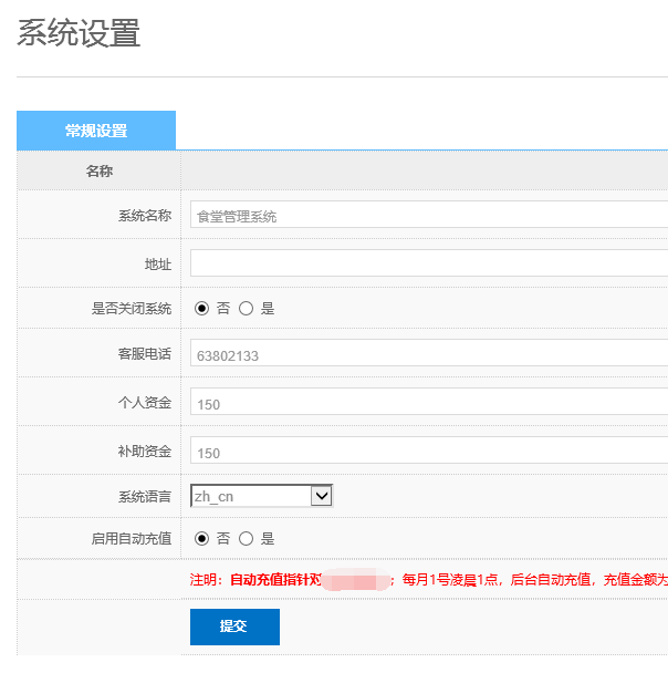 食堂管理系統定制